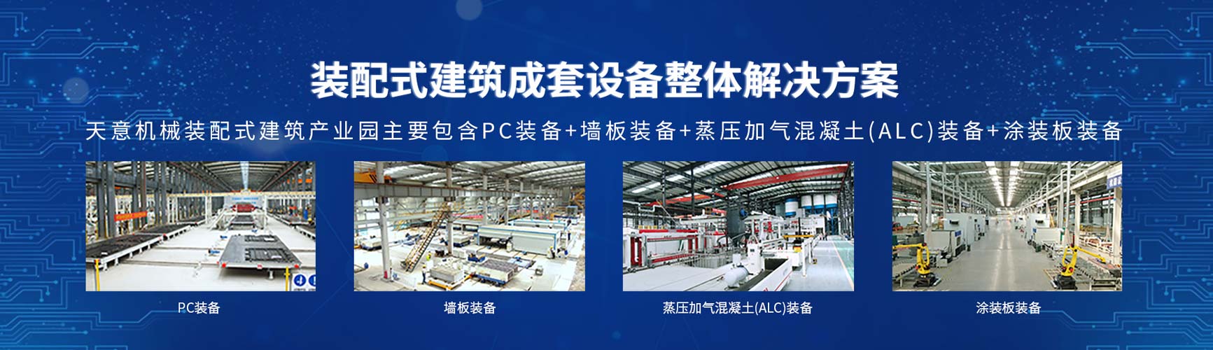 保溫裝飾一體化設備