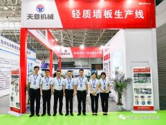 天意機(jī)械參展2020第五屆中國（青島）綠色建筑與裝配式建筑展覽會