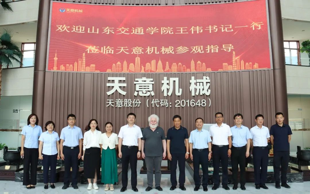 校企攜手 共話未來 | 山東交通學(xué)院黨委書記王偉一行蒞臨天意機(jī)械參觀座談